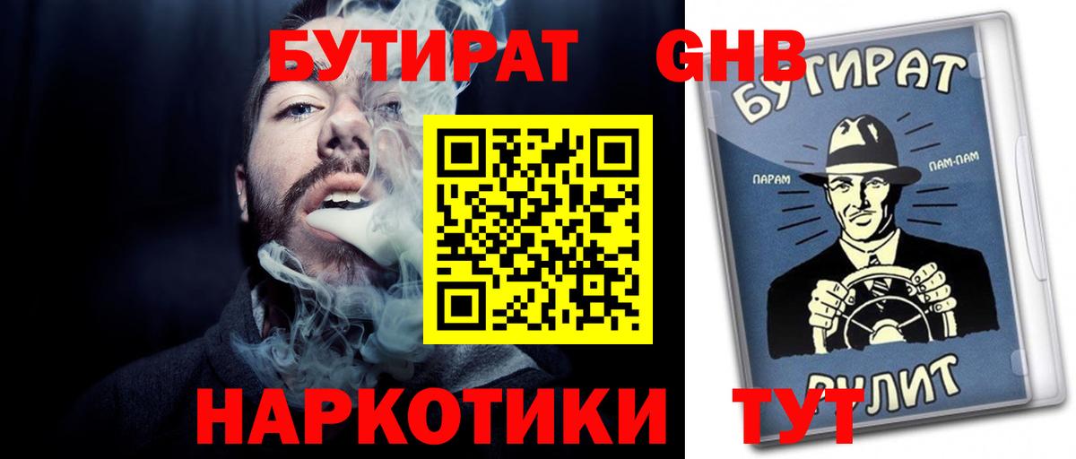 Бутират GHB Выборг