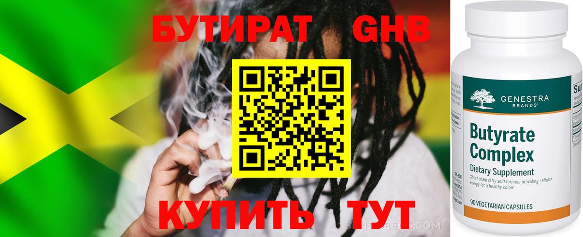 Бутират GHB Выборг