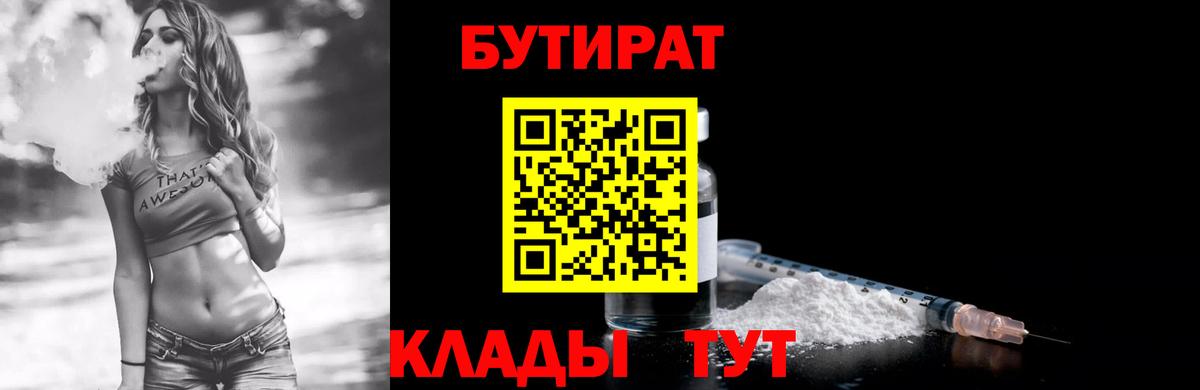 БУТИРАТ  Выборг  Бутират оксана 