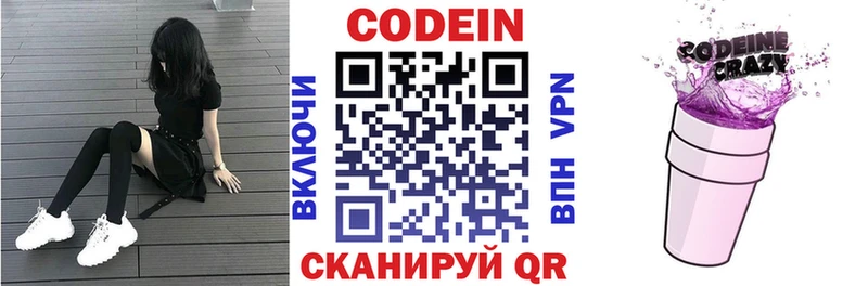 Codein напиток Lean (лин)  Выборг 